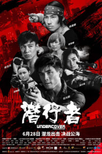 UNDERCOVER PUNCH AND GUN (WO HU QIAN LONG) ทลายแผนอาชญกรรมระห่ำโลก (2019)