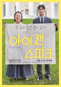 I CAN SPEAK (AI KAEN SEUPIKEU) (2017)