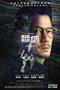 CYBER HEIST (2023) ล่า อาชญากรไซเบอร์