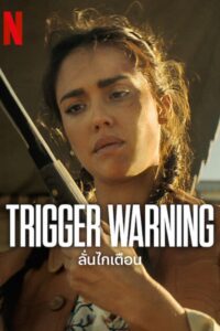 TRIGGER WARNING (2024) ลั่นไกเตือน