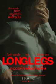 LONGLEGS (2024) ถอดรหัสคลั่งอำมหิต