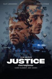 Justice (Napad) (2024) ล่าความยุติธรรม