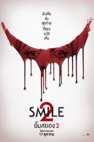 Smile 2 (2024) ยิ้มสยอง 2